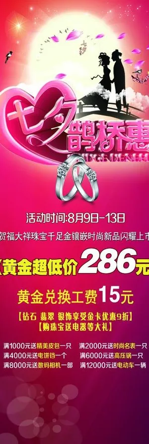 情人节 七夕图片