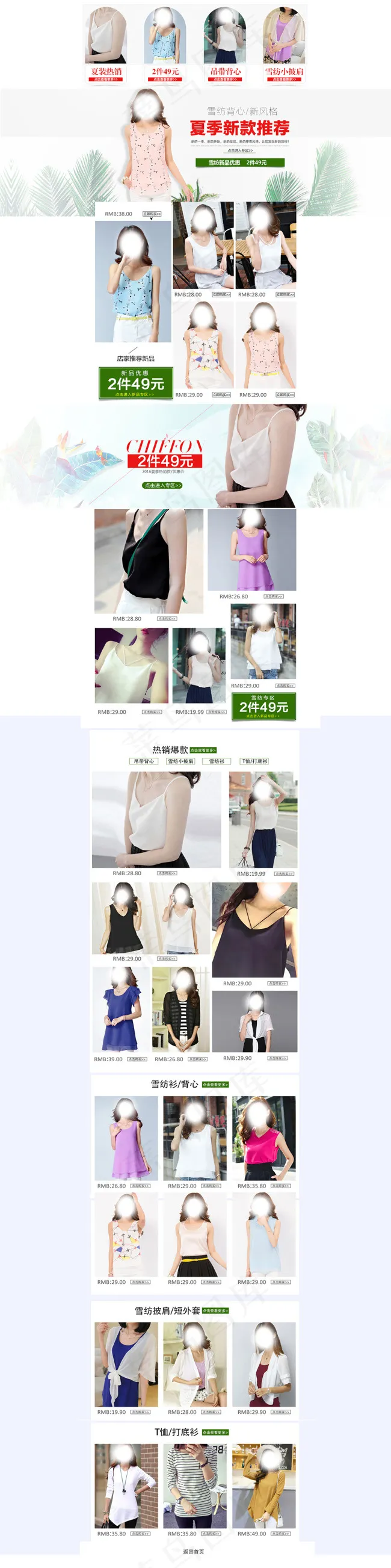 小清新女装首页(1920X7696(DPI:72))psd模版下载