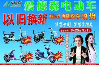 爱德森电动车宣传单图片