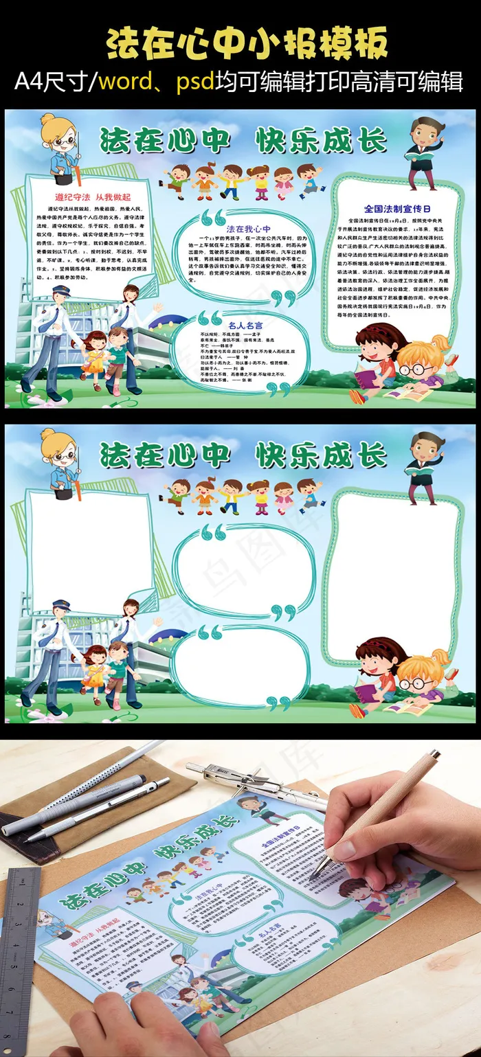 法在心中快乐成长法制手抄报psd模版下载