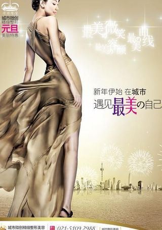 整形美容机构宣传海报PSD分