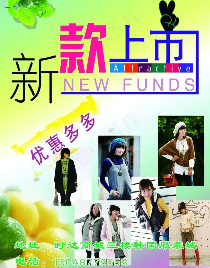 服装传单图片(2539X3437(DPI:300))psd模版下载