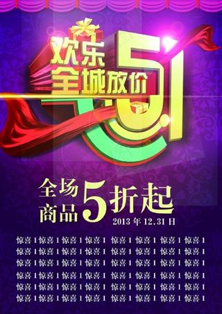 五一打折季