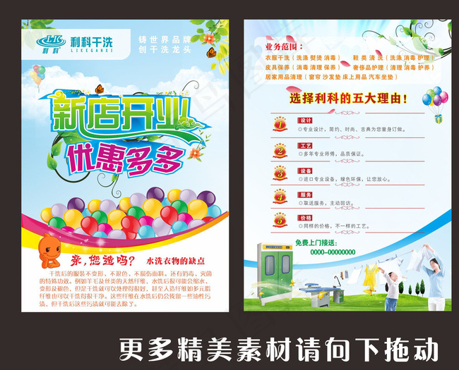 干洗宣传单图片