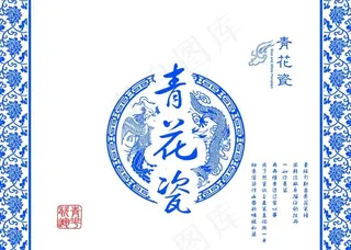青花瓷