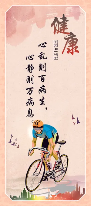 健康企业文化海报 健康企业文化海报