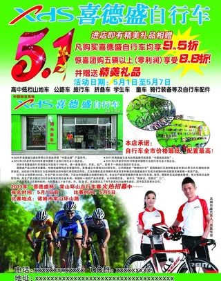 喜德盛自行车图片