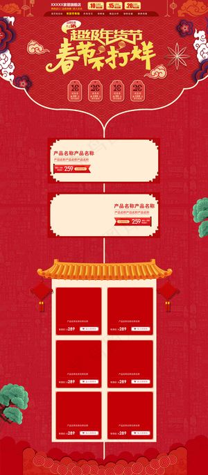 淘宝年货节过年不打烊首页模板