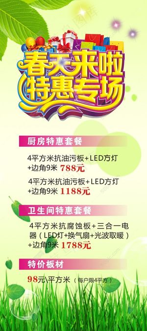 春天特惠展架
