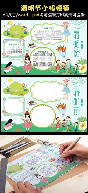 小清新风格清明节小报