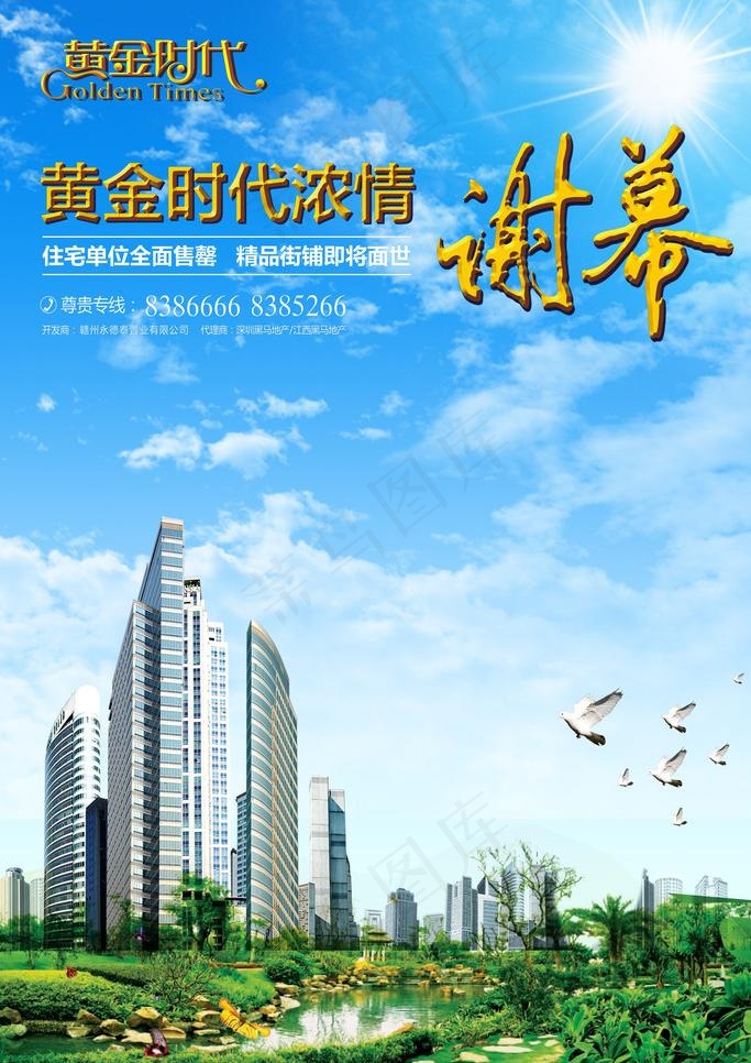 房地产易拉宝图片(3150X4724(DPI:100))psd模版下载