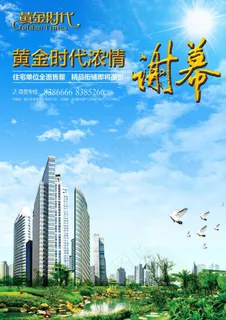 房地产易拉宝图片