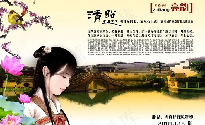 美女 荷花 桃花 杜鹃鸟 桥 村庄...(4724X3150(DPI:200))psd模版下载