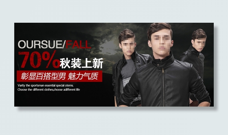 淘宝秋季男士皮衣海报PSD模板素材