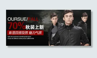 淘宝秋季男士皮衣海报PSD模板素材