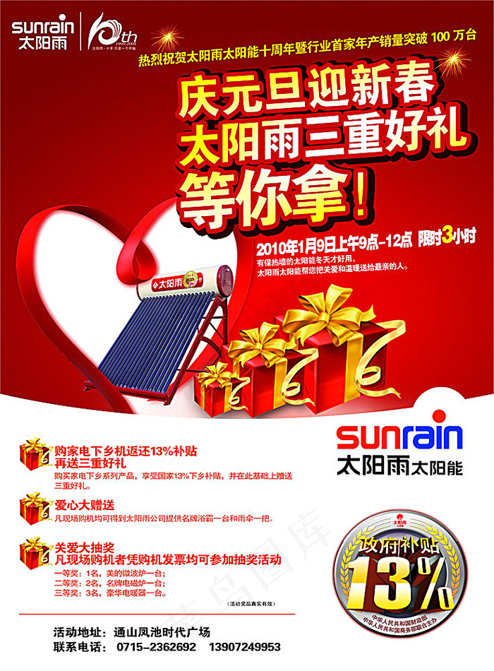 太阳能热水器DM单PSD素材