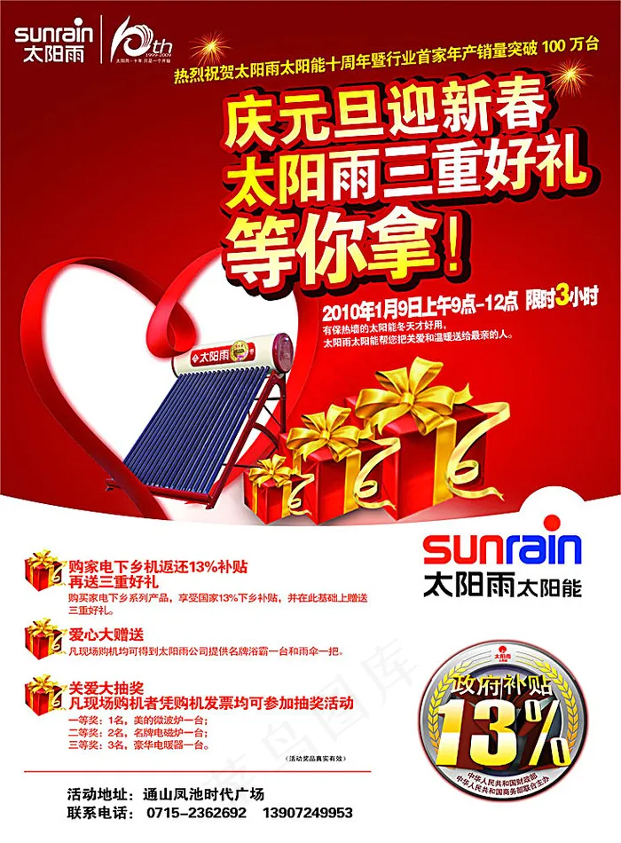 太阳能热水器DM单PSD素材psd模版下载