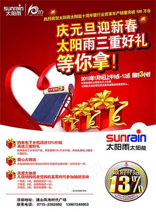 太阳能热水器DM单PSD素材