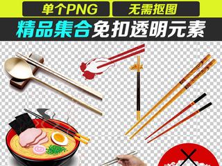 家用高端筷子海报PNG素材