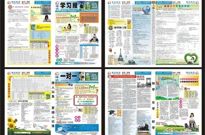 辅导学校DM报纸cdr矢量模版下载