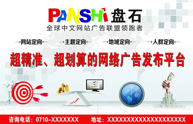 盘石psd模版下载