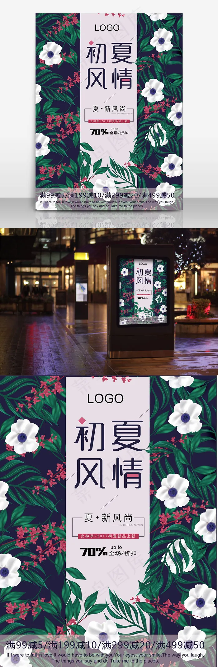 初夏风情花草促销海报设计模板ai矢量模版下载