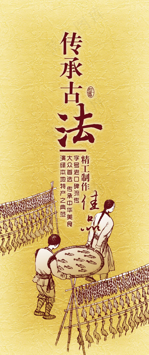 腊肉的腌制方法展架设计模板(2649X6276(DPI:400))psd模版下载