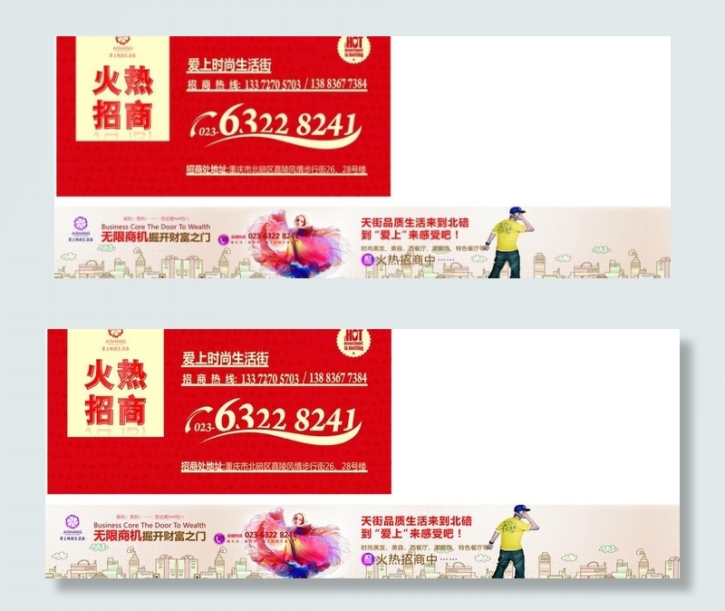 火热招商海报图片(7000X3700)cdr矢量模版下载