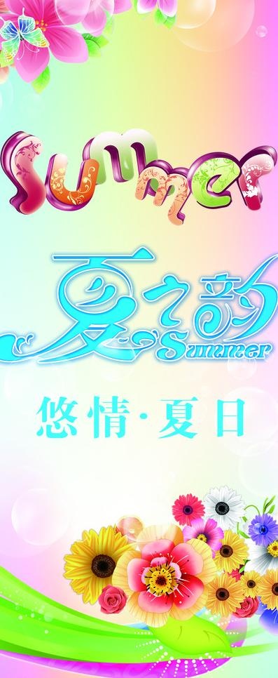夏之韵图片