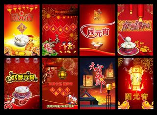 2012元宵海报设计PSD素材