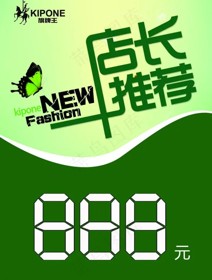 店长推荐图片psd模版下载