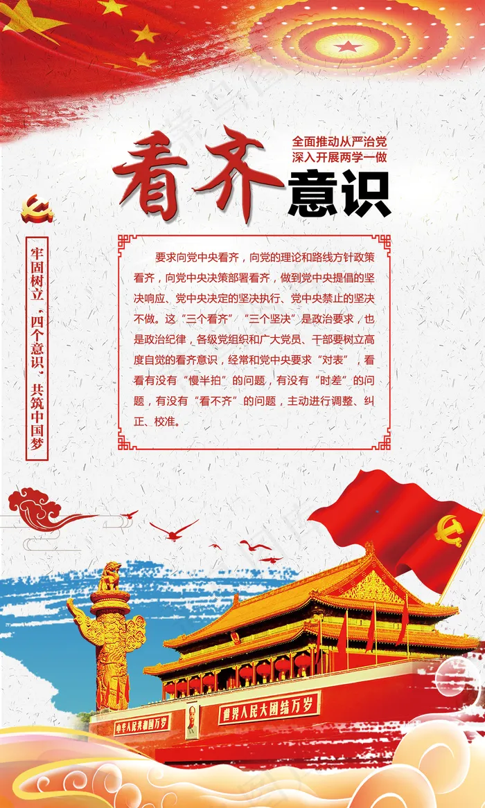 党建挂画四个意识套图设计(1772X2953(DPI:150))psd模版下载