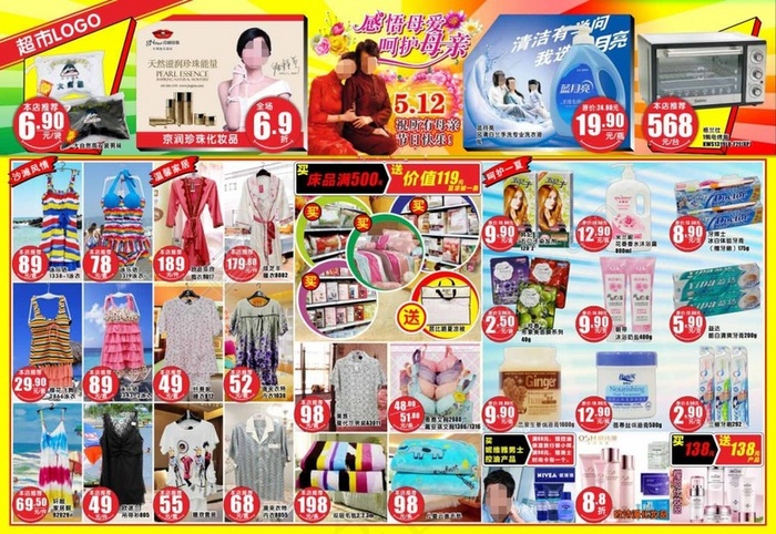 超市母亲节DM促销海报(380X260)cdr矢量模版下载