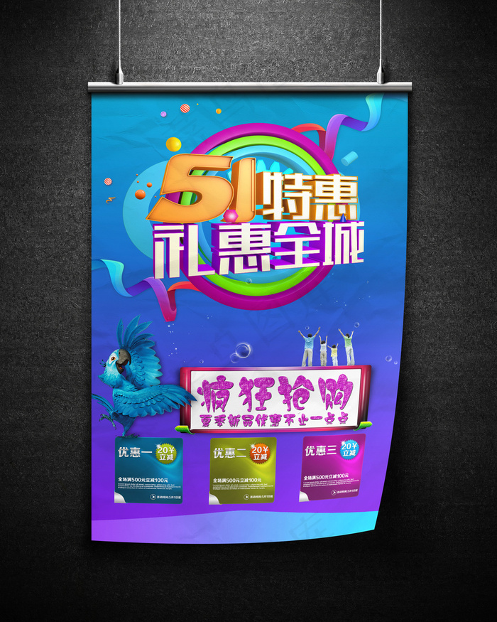 51劳动节艳丽背景海报宣传促销PS...