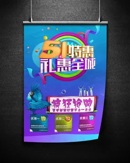 51劳动节艳丽背景海报宣传促销PS...
