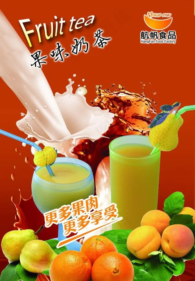 果味奶茶灯片图片(1795X2740(DPI:120))psd模版下载