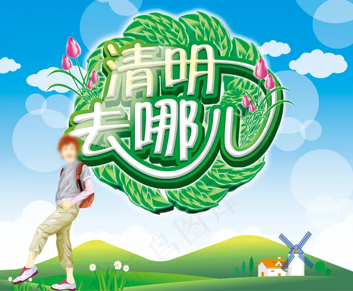 清明节海报展板素材背景模板(5500X4500(DPI:300))psd模版下载