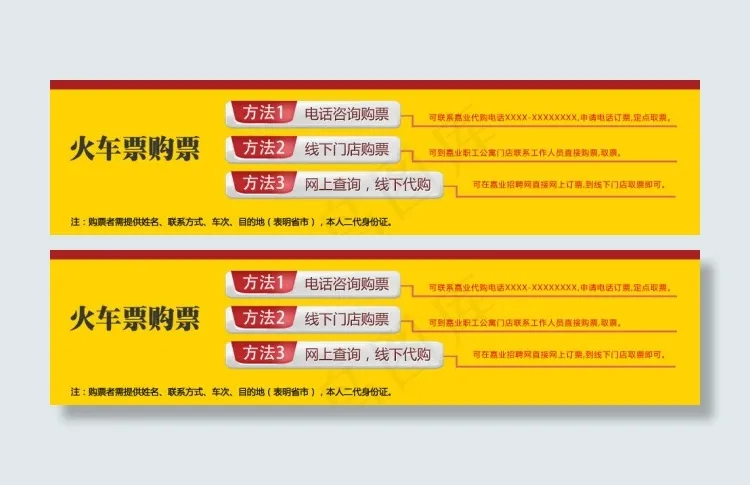 火车票代购流程psd模版下载