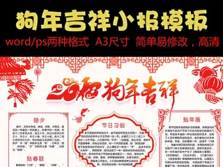 2018狗年吉祥喜庆小报手抄报