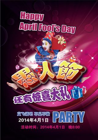 愚人节酒吧促销海报