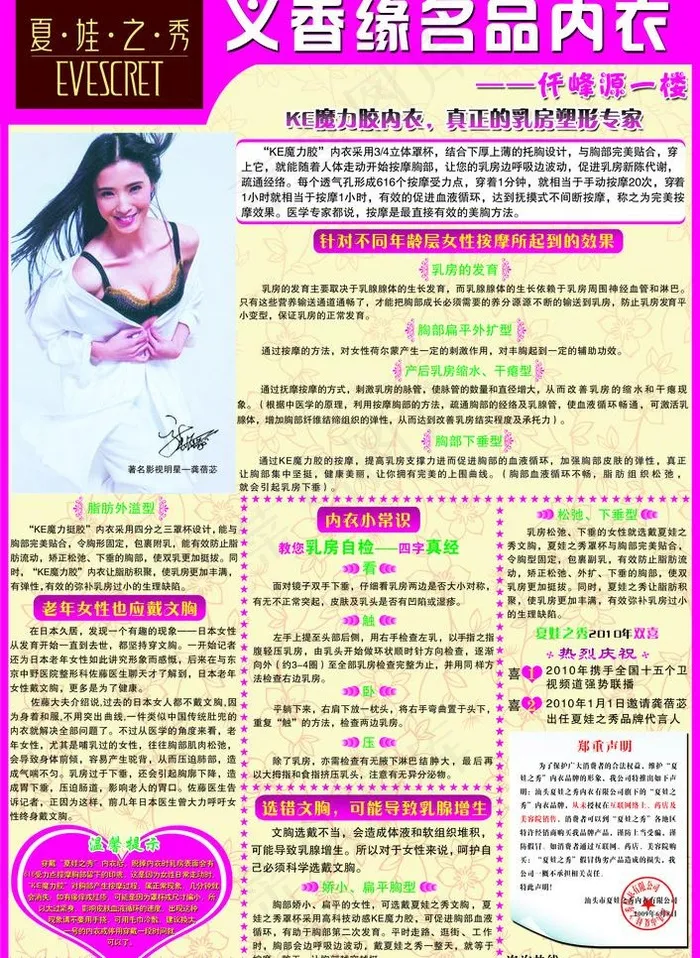 义香缘内衣图片psd模版下载