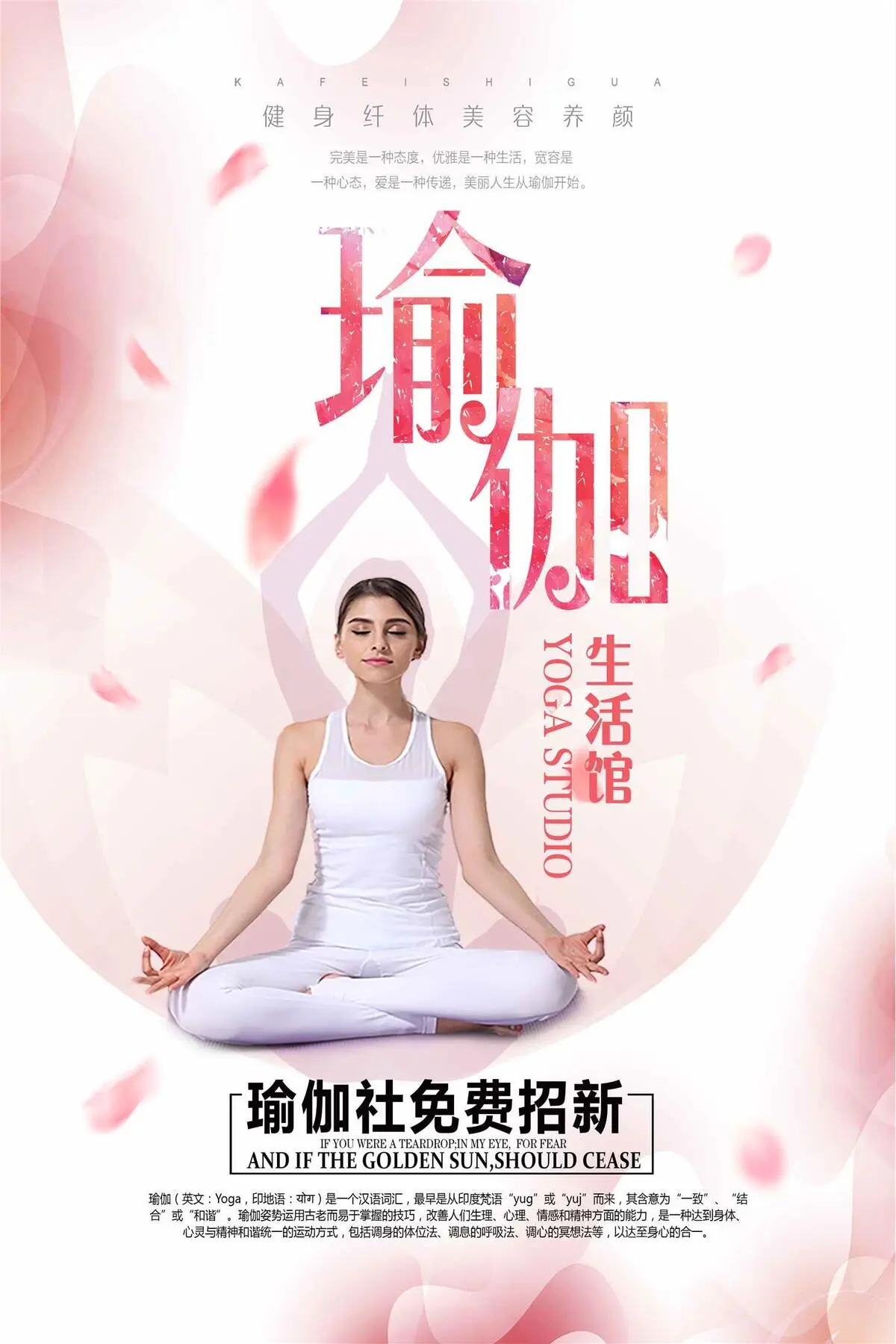 简易女性瑜伽养生健身宣传海报(3543X5315(DPI:150))psd模版下载