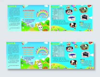 幼儿园传单图片