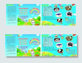 幼儿园传单图片
