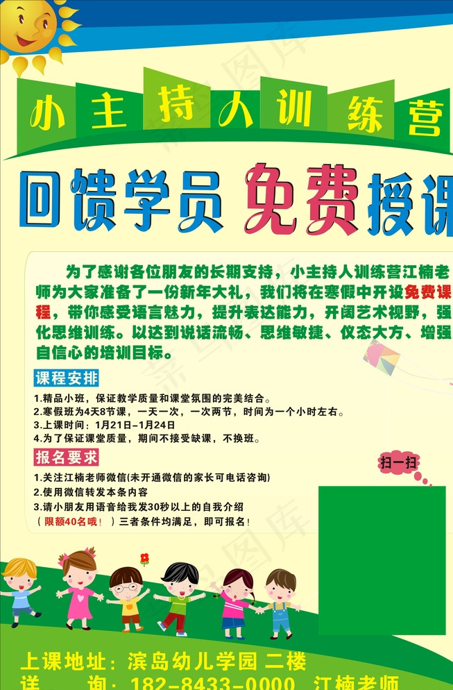 小主持人班海报 培训图片cdr矢量模版下载