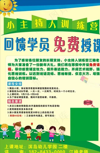 小主持人班海报 培训图片