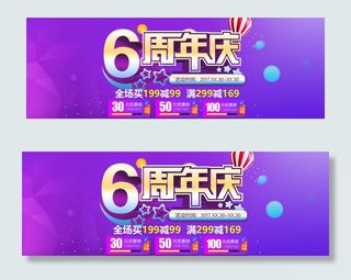 淘宝天猫周年庆首页轮播促销海报