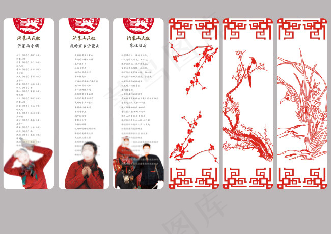 沂蒙山形象书签psd模版下载
