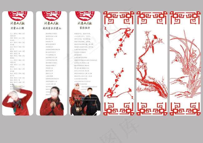 沂蒙山形象书签psd模版下载