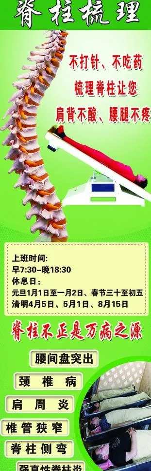 脊柱梳理(1417X3937(DPI:50))psd模版下载